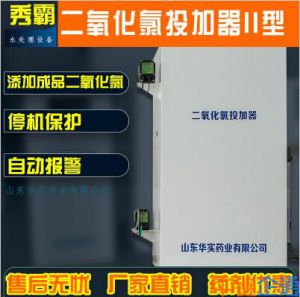 二氧化氯投加器II型 二氧化氯消毒杀菌投加器II型