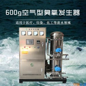 印染废水AOP 氧化污水处理设备|臭氧发生器|臭氧消毒设备