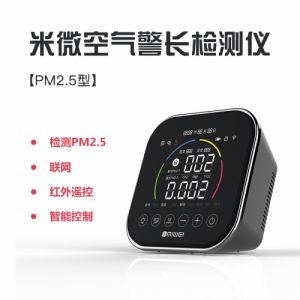 米微空气警长检测仪PM2.5型