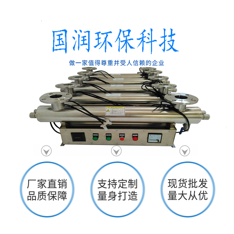 紫外线消毒器管道式泳池自来水过流式水处理设备污水uv杀菌器专用