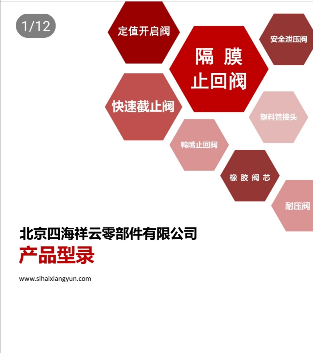 北京四海祥云专业级的止回阀、弹簧阀和截止阀生产厂家