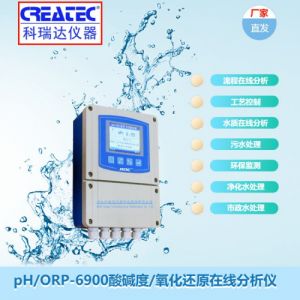 科瑞达仪器 pH-6900酸碱度/氧化还原在线分析仪 pH计