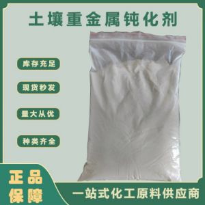 农田土壤重金属钝化剂稳定剂捕捉剂调理剂修复技术方案耕地修复