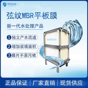 碧水源新型mbr平板膜 波纹设计减少了内部流道阻力