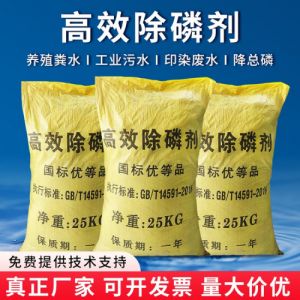 高效除磷剂污水净化工业废水液体除藻剂水处理药剂总磷超标治理剂