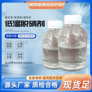 定制脱硫脱硝剂 低温烟气湿法氧化型氮氧化物黄烟去除剂 脱硝剂