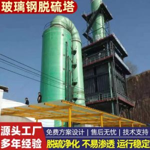 玻璃钢喷淋塔锅炉除尘设备玻璃钢净化塔脱硝除雾器玻璃钢脱硫塔