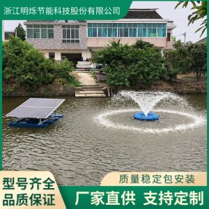 明烁污水治理增氧 提水式 喷泉 太阳能曝气机 曝气器 厂家包安装