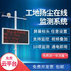 扬尘在线监测仪器建筑工地扬尘监测系统扬尘噪声监控检测设备CCEP