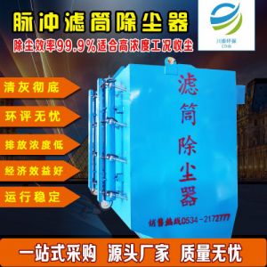 厂家直供按需制做 工业覆膜脉冲滤筒除尘器净化小型滤筒除尘设备