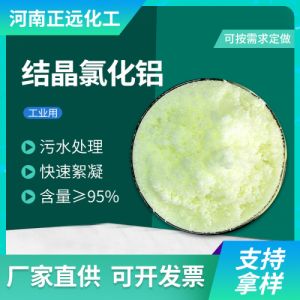 结晶氯化铝饮用水工业污水处理药剂絮凝剂厂家直销 结晶氯化铝