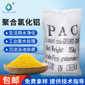 厂家直供聚合氯化铝饮用水级工业污水处理pac白色沉淀絮凝净水剂