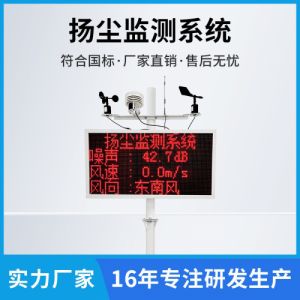 扬尘监测系统工地噪音实时在线监测pm2.5pm10空气粉尘环境检测仪