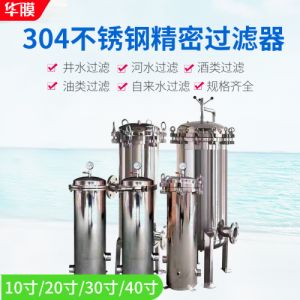 304不锈钢精密保安过滤器工业家用净水器反渗透前置过滤器含滤芯