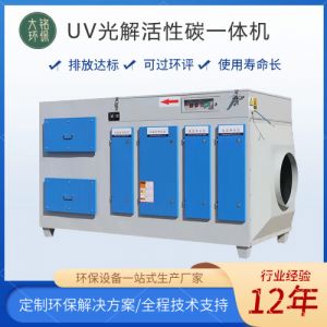 UV光解活性碳一体机 光氧催化活性炭一体机 光催化氧化净化设备