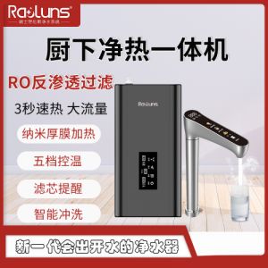 净热一体机厨下3秒速热四挡温控数显彩屏龙头 RO净水器家用批发