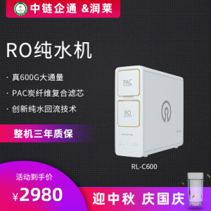 润莱反渗透直饮机自来水过滤出水直饮600G大通量RO纯水机RL-C600A