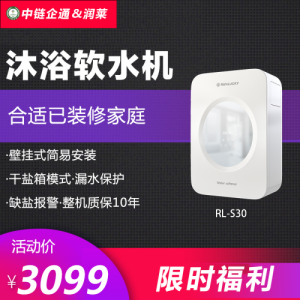 润莱RL-S系列新款壁挂式洗澡沐浴软水机缺盐报警漏水保护功能