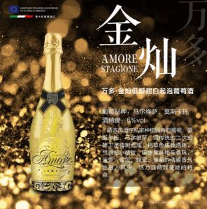 意大利万多金灿低醇甜白气泡酒750ml