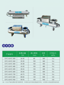 中流量紫外线消毒器