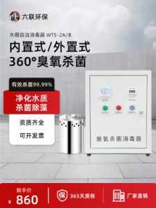 水箱自洁消毒器内置外置wts臭氧发生器空气净化器设备处理养殖场