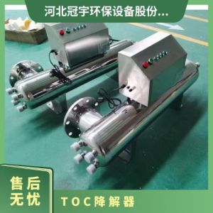 化工超纯水 TOC降解器 紫外线光催化设备 去除总有机碳 185nm波段