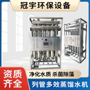 冠宇牌列管多效蒸馏水机LD500-5型配套PLC系统化工纯水厂专用款