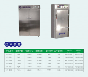 臭氧灭菌柜高效稳定冠宇生产直销