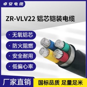 ZR-VLV22 国标铝芯阻燃铠装电力电缆 聚氯乙烯绝缘低压电缆线