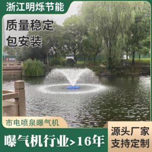 明烁污水处理曝气设备喷泉景观增氧 MS1500PQ-AC