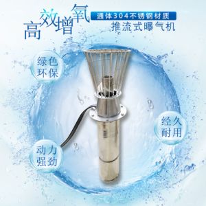 明烁潜水射流曝气机推流曝气器MS1500TL-AC水下增氧机市电污水泵