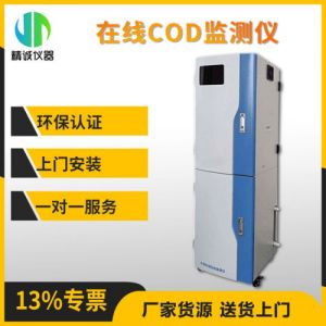 COD在线水质分析仪 化学需氧量监测 氨氮总磷总氮监测仪