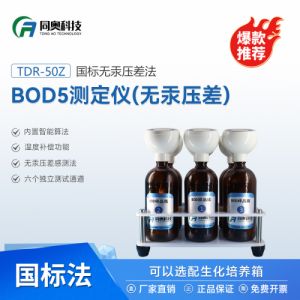 同奥科技 BOD（生化需氧量）测定仪 TDR-50Z