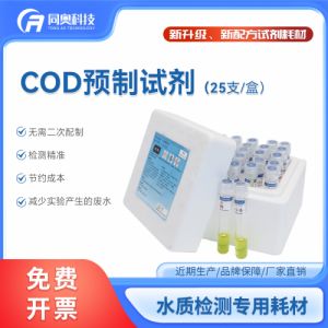 同奥科技 cod预制试剂 水质检测耗材 低量程