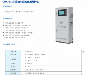 CNA-1200泳池水尿素在线分析仪科瑞达24小时进出水检测仪