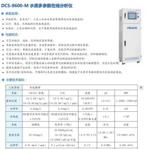 COD-6320高猛酸盐指数在线自动分析仪科瑞达品牌