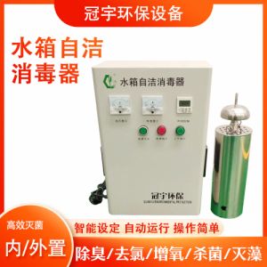 鑫冠宇 WTS-20G 臭氧产量20克内置式水箱自洁消毒器