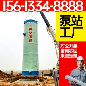 一体化预制泵站河北保聚玻璃钢制品有限公司