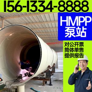 hmpp泵站河北保聚玻璃钢制品有限公司