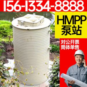 HMPP一体化泵站 生产hmpp一体化泵站厂家  桥涵积水地段 保聚玻璃钢