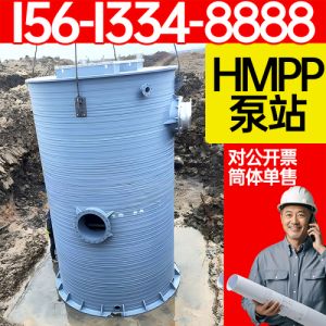 HMPP泵站生产 hmpp一体化泵站厂家 hmpp预制泵站 售后完善