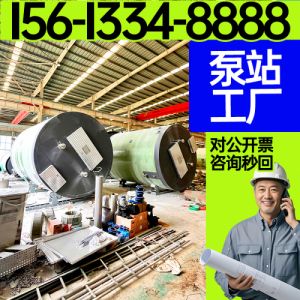 一体化泵站 公共场所废水处理一 体化泵站 提供专业方案