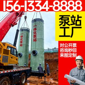 一体化泵站 农村市政雨水收集玻璃钢预制泵站 售后完善 保聚玻璃钢