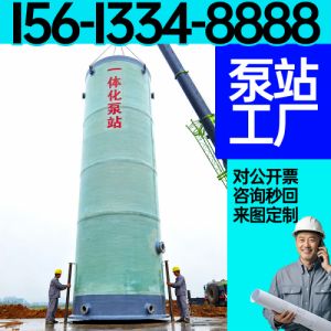 一体化泵站 一体化预制泵站 餐饮酒店排污地埋式泵站 雨水排放  保聚玻璃钢