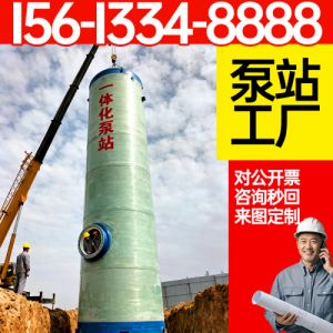 一体化地埋式预制泵站 一体化预制泵站  一体化雨水泵站 保聚玻璃钢