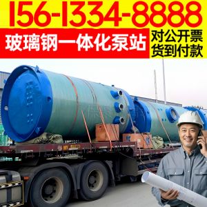 保聚 一体化泵站 小区污水处理玻璃钢预制泵站 全国服务保聚玻璃钢