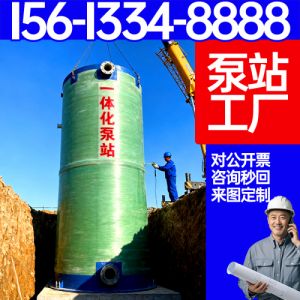 保聚一体化泵站  玻璃钢泵站  玻璃钢一体化泵站  一体化预制泵站