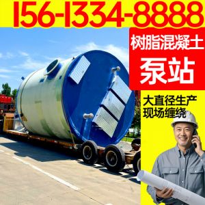 聚合物泵站 树脂混凝土城镇一体化预制雨水 污水 排水 井水 保聚