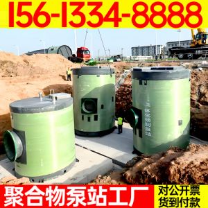 树脂混凝土泵站厂家 树脂混凝土沉井泵站  无堵塞树脂混凝土预制泵站 保聚