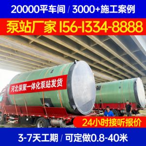 盐城污水提升泵站 一体化预制泵站厂家‑服务盐城，亭湖 | 盐都 | 大丰 | 东台‑保聚玻璃钢